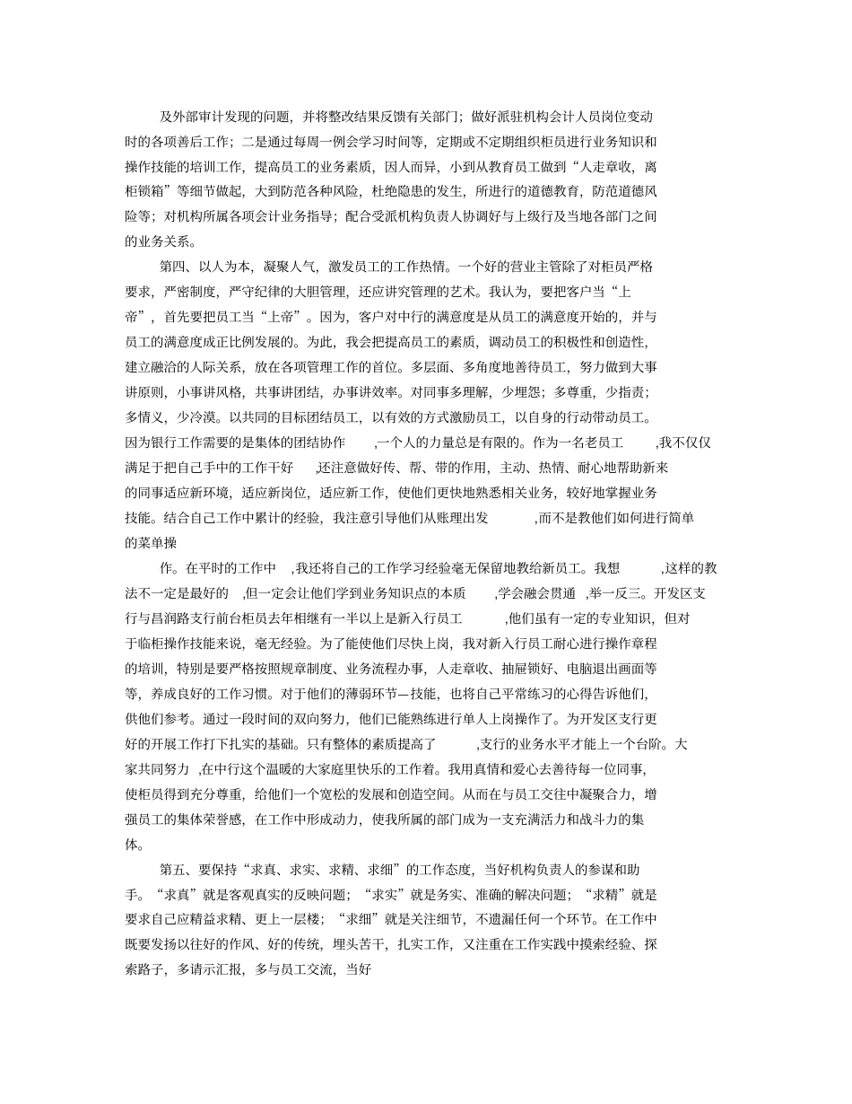 银行营业主管工作总结_第2页