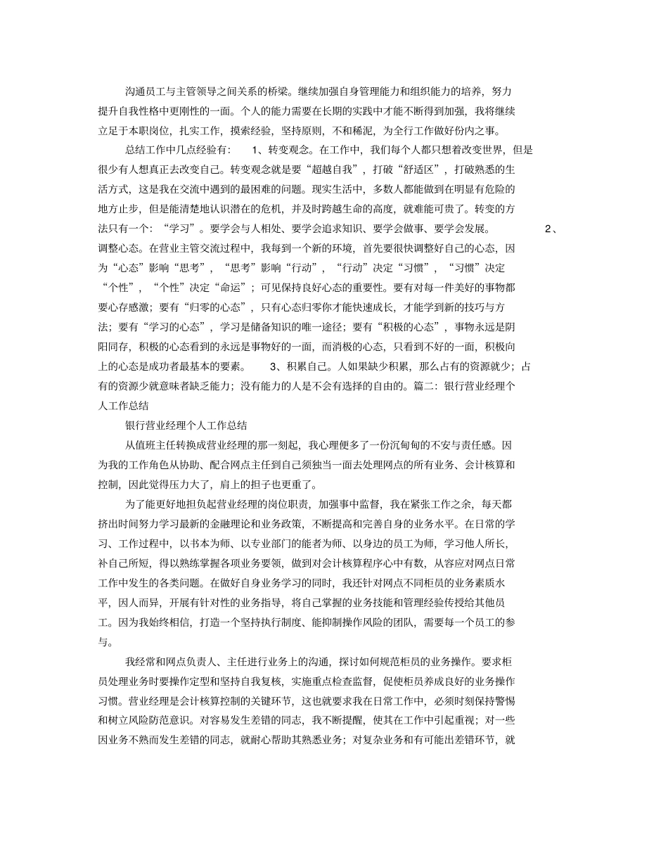 银行营业主管工作总结_第3页