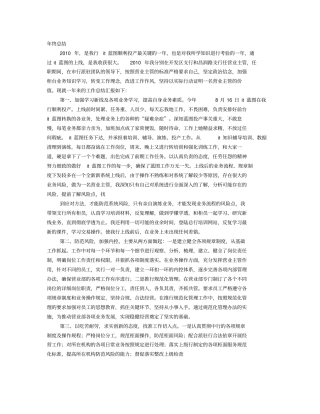 银行营业主管工作总结