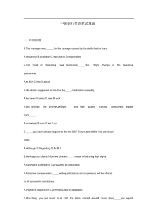 银行英语笔试真题