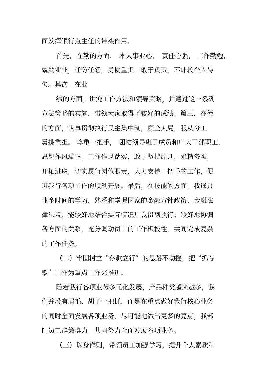 银行营业室主任年终工作总结_第2页