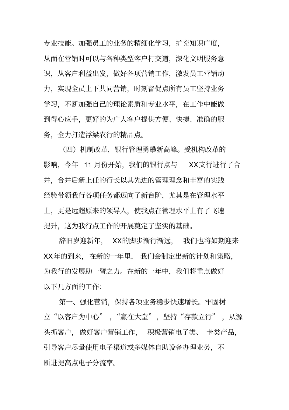 银行营业室主任年终工作总结_第3页