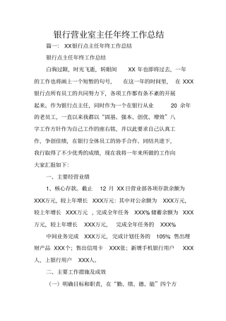 银行营业室主任年终工作总结