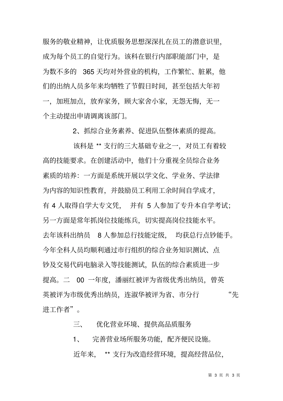 银行营业科创建巾帼文明示范岗事迹申报材料_第3页