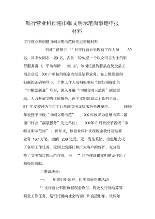 银行营业科创建巾帼文明示范岗事迹申报材料