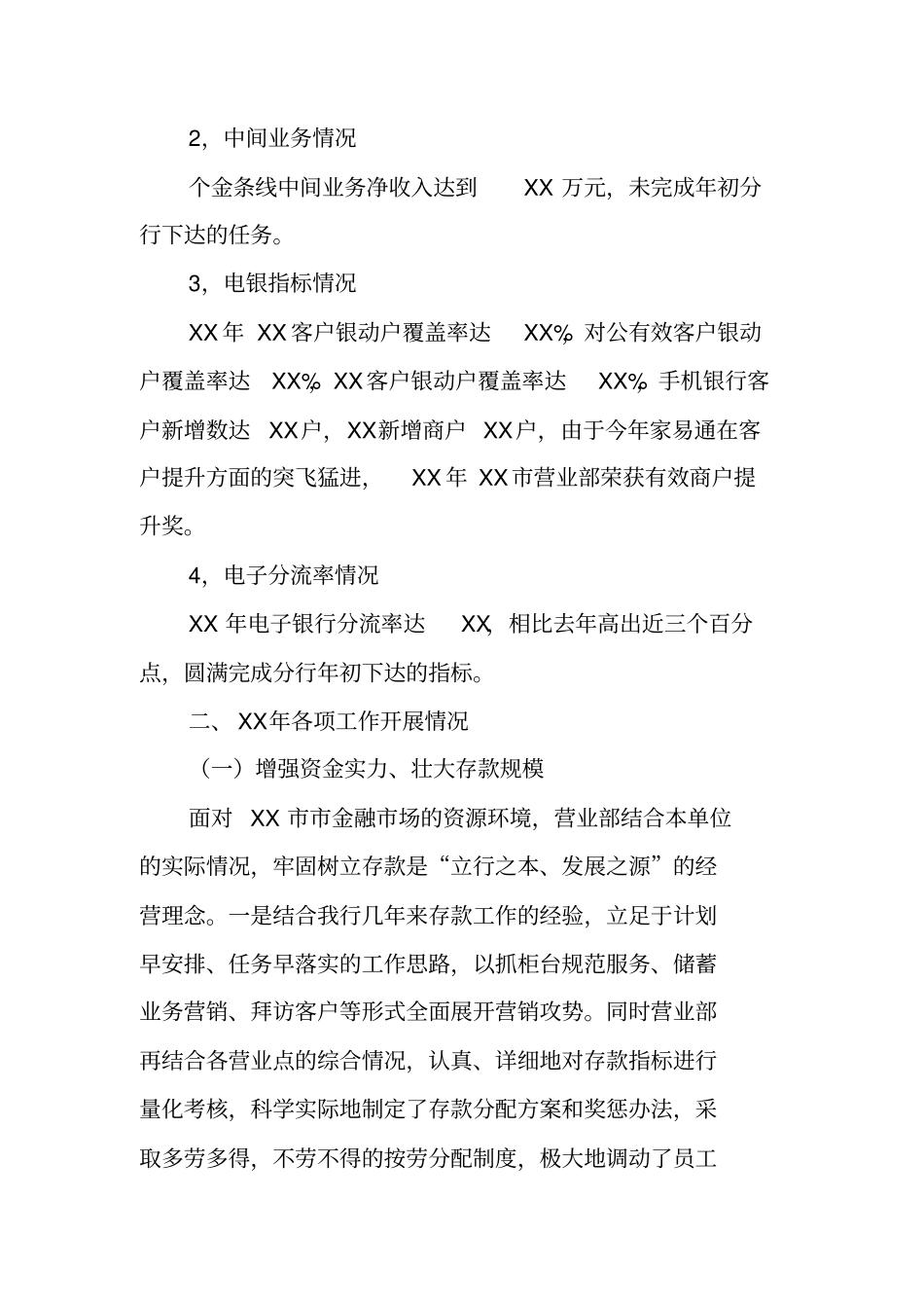 银行营业网点工作总结_第2页