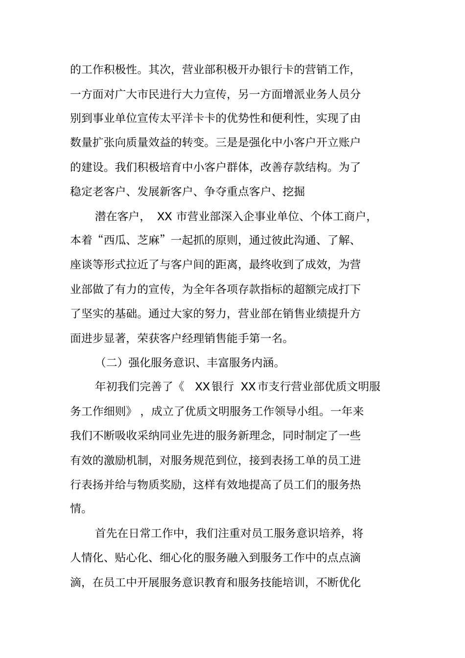 银行营业网点工作总结_第3页