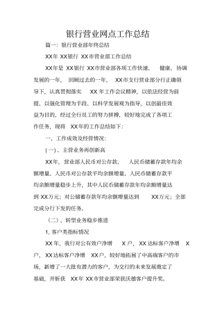 银行营业网点工作总结