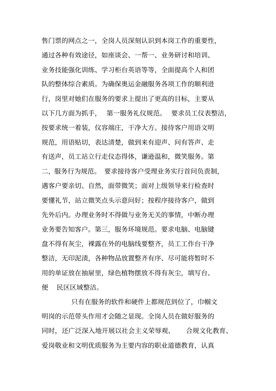 银行营业部专柜创建巾帼文明岗工作总结_第2页