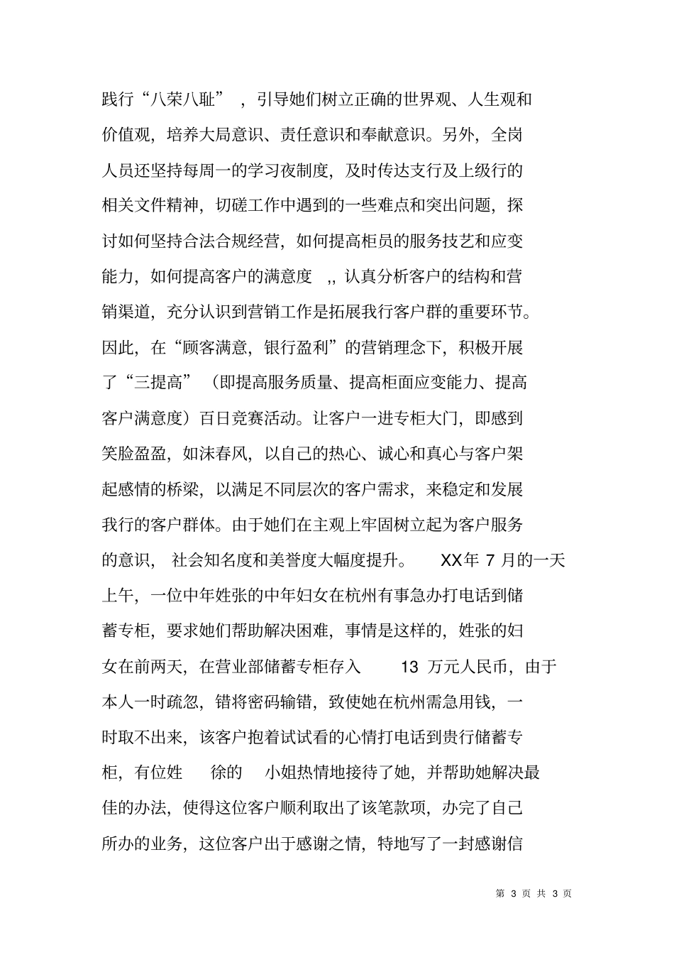 银行营业部专柜创建巾帼文明岗工作总结_第3页