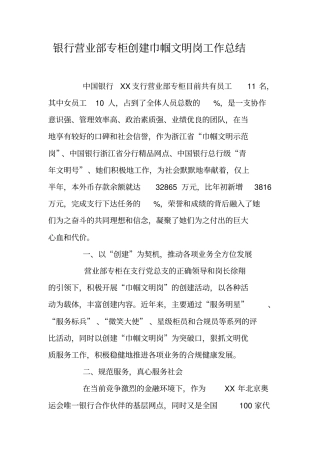 银行营业部专柜创建巾帼文明岗工作总结
