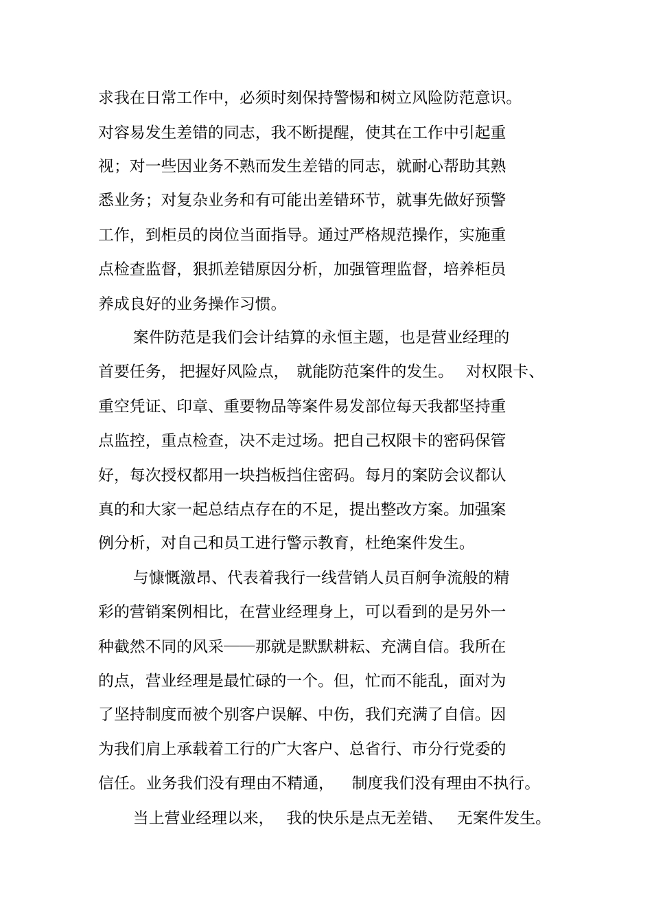 银行营业负责人述职报告_第2页