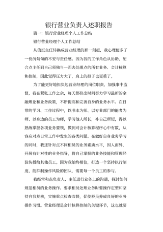 银行营业负责人述职报告