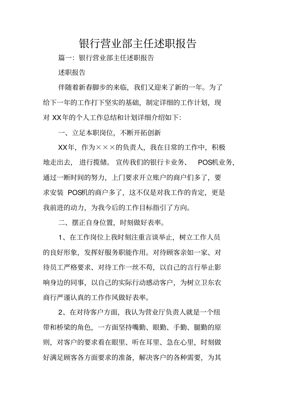 银行营业部主任述职报告_第1页