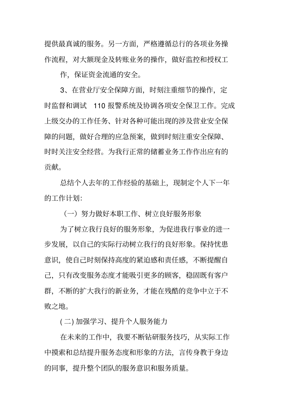 银行营业部主任述职报告_第2页