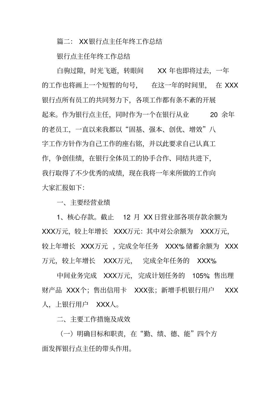 银行营业部主任述职报告_第3页