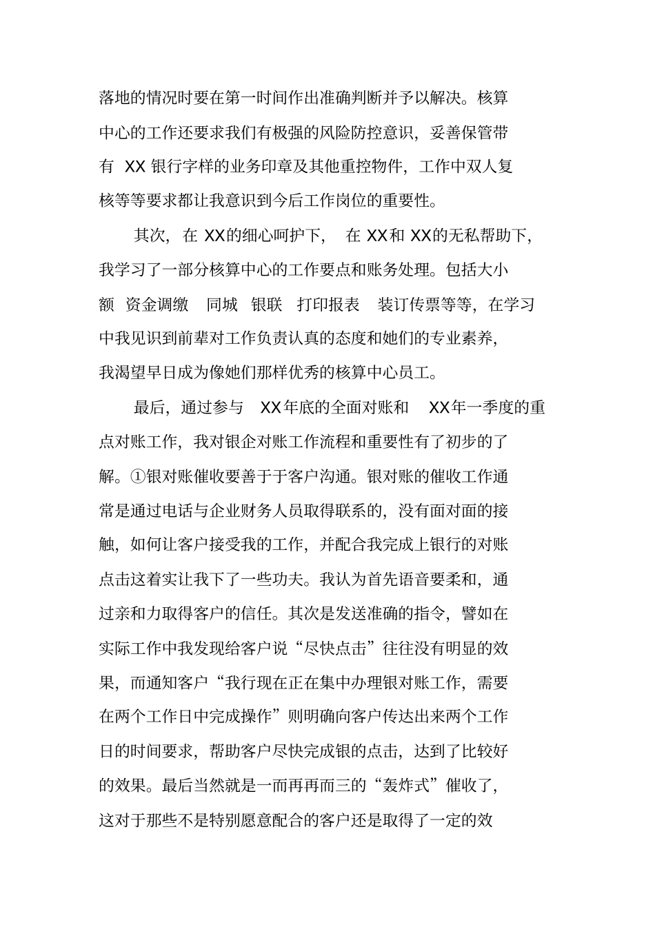 银行营运部工作总结_第2页