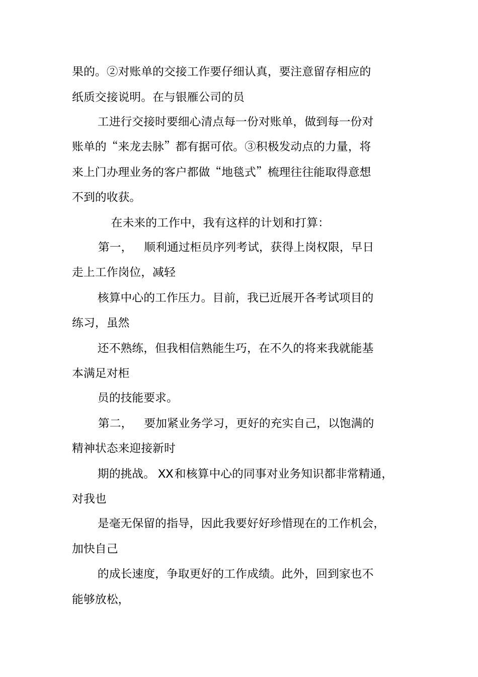 银行营运部工作总结_第3页