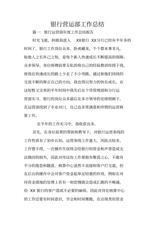 银行营运部工作总结