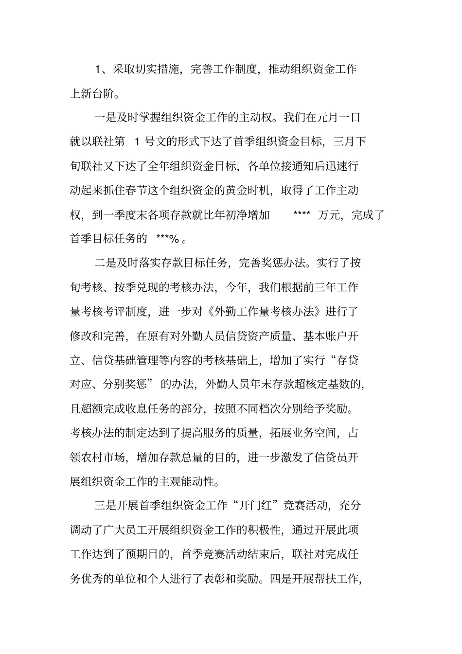 银行营运管理工作总结_第2页