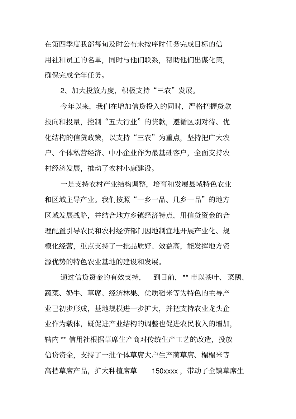 银行营运管理工作总结_第3页