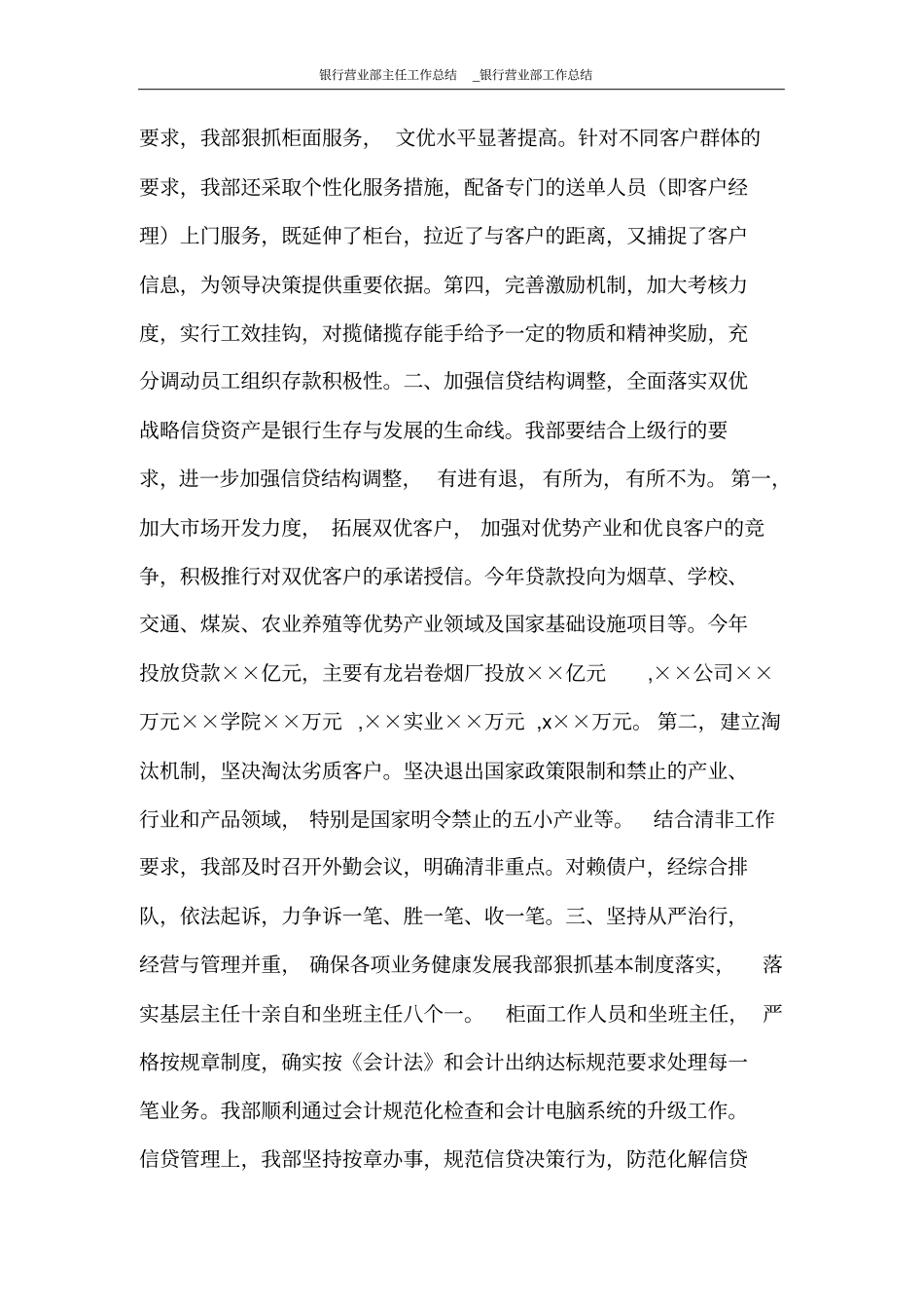 银行营业部主任工作总结_银行营业部工作总结_第2页
