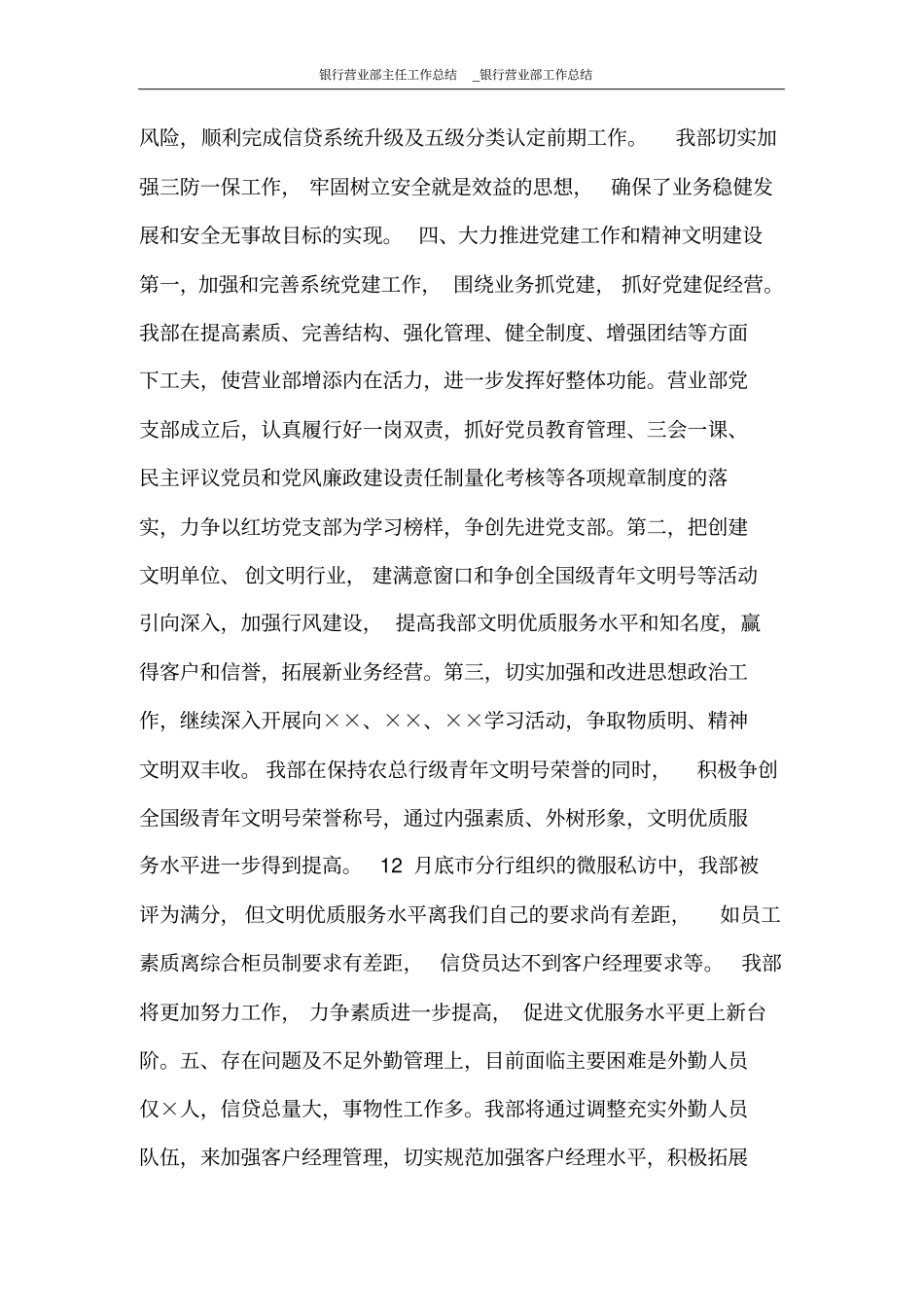 银行营业部主任工作总结_银行营业部工作总结_第3页