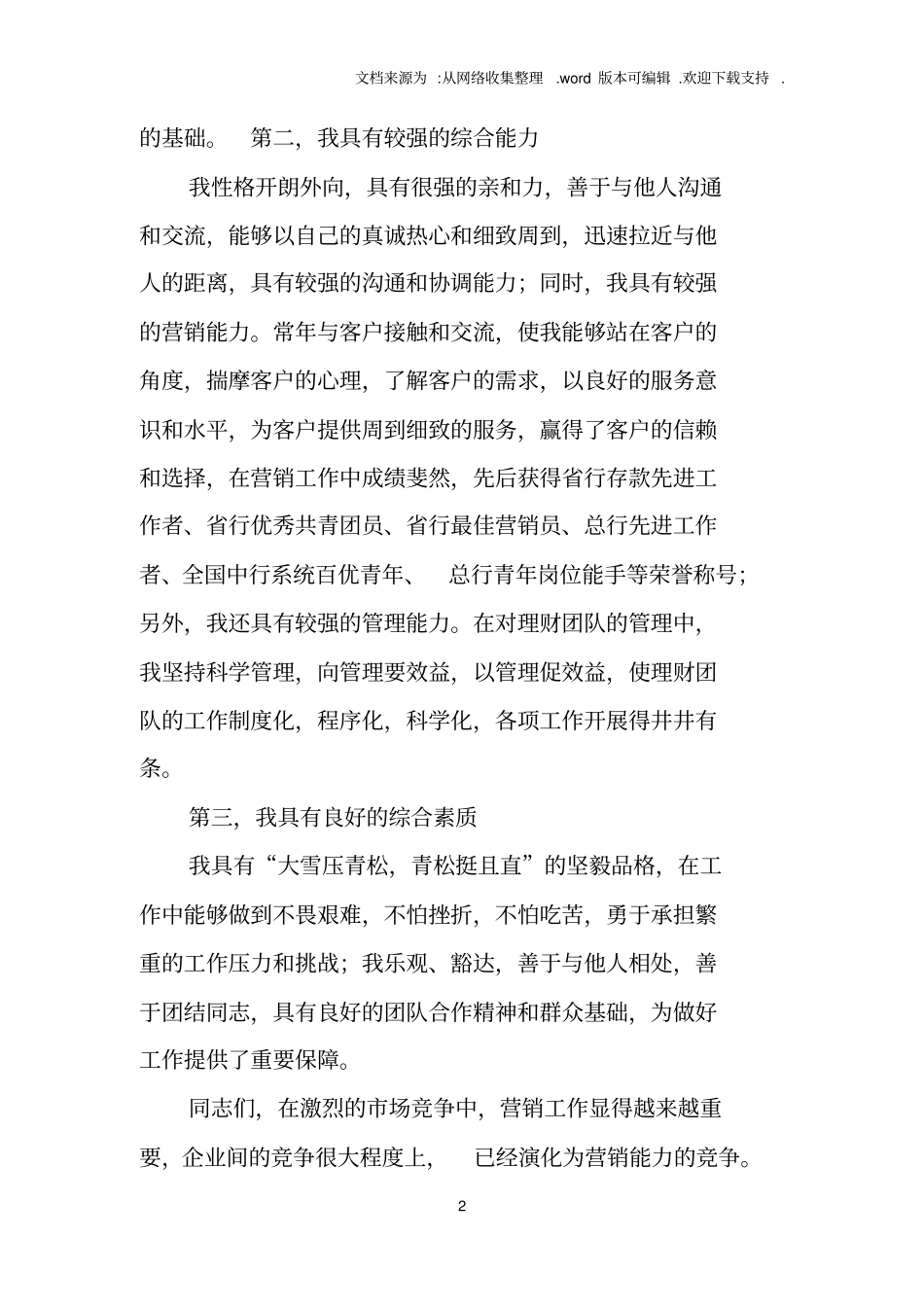 银行营销部门竞聘报告_第2页