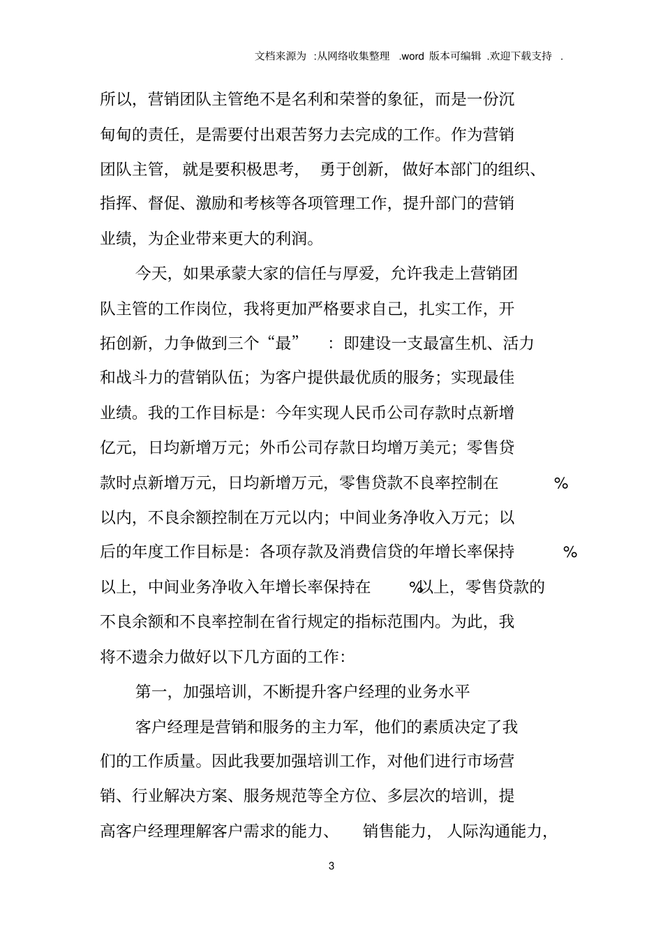 银行营销部门竞聘报告_第3页