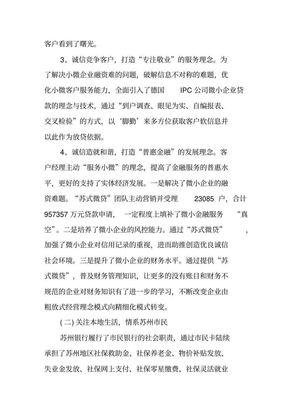 银行落实文明创建工作总结_第2页