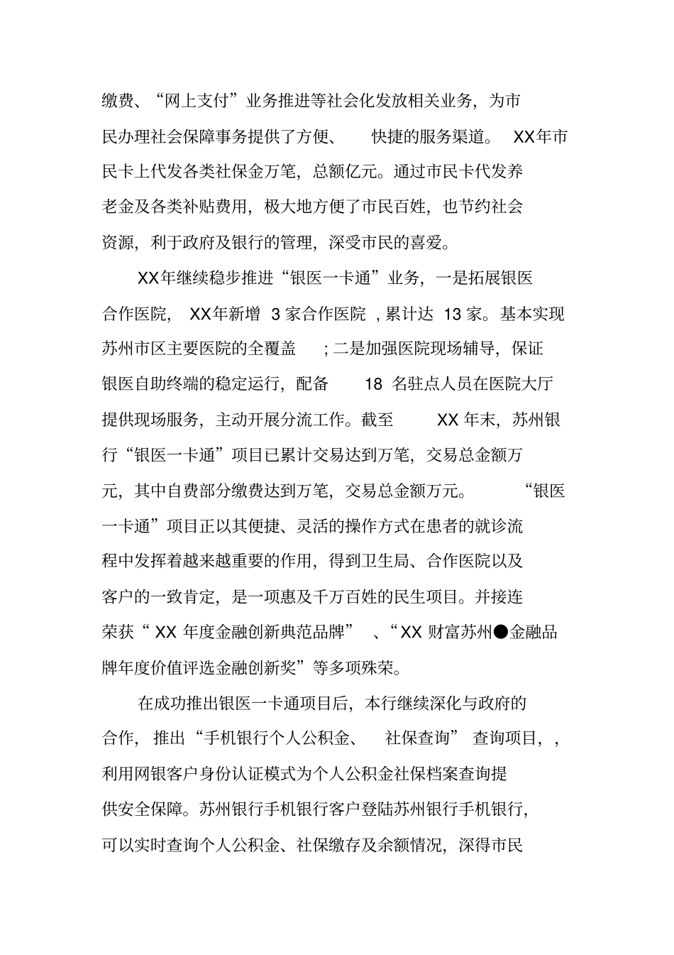 银行落实文明创建工作总结_第3页