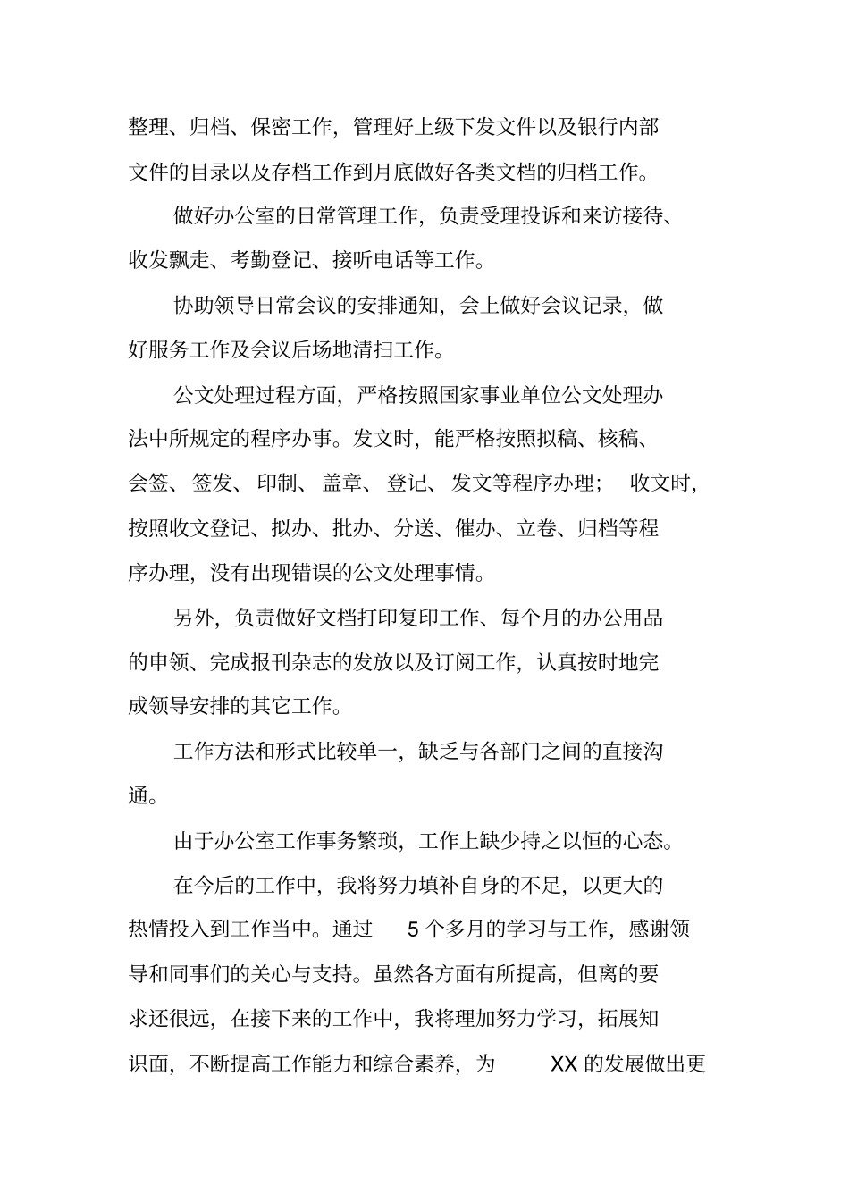 银行行业总结_第2页