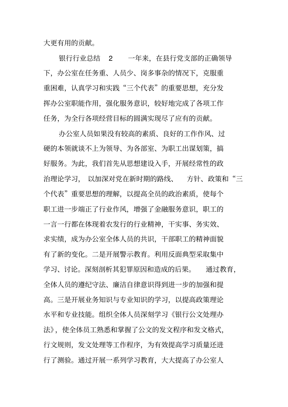 银行行业总结_第3页