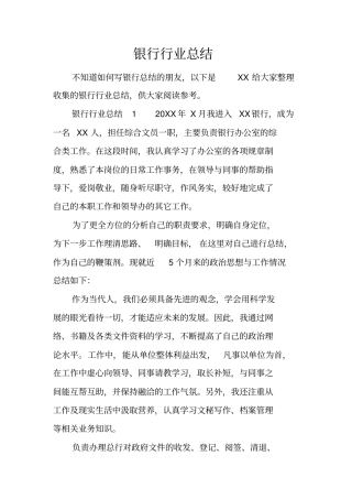 银行行业总结