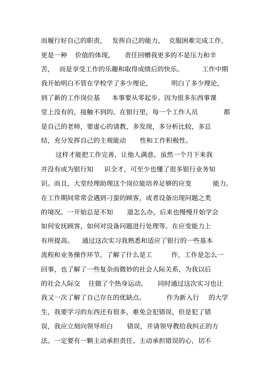 银行行政部实习报告_第2页