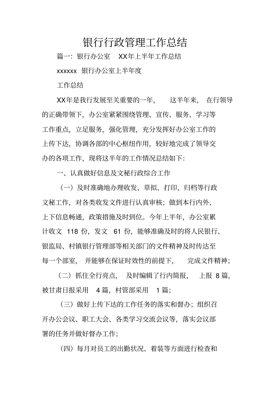 银行行政管理工作总结_第1页