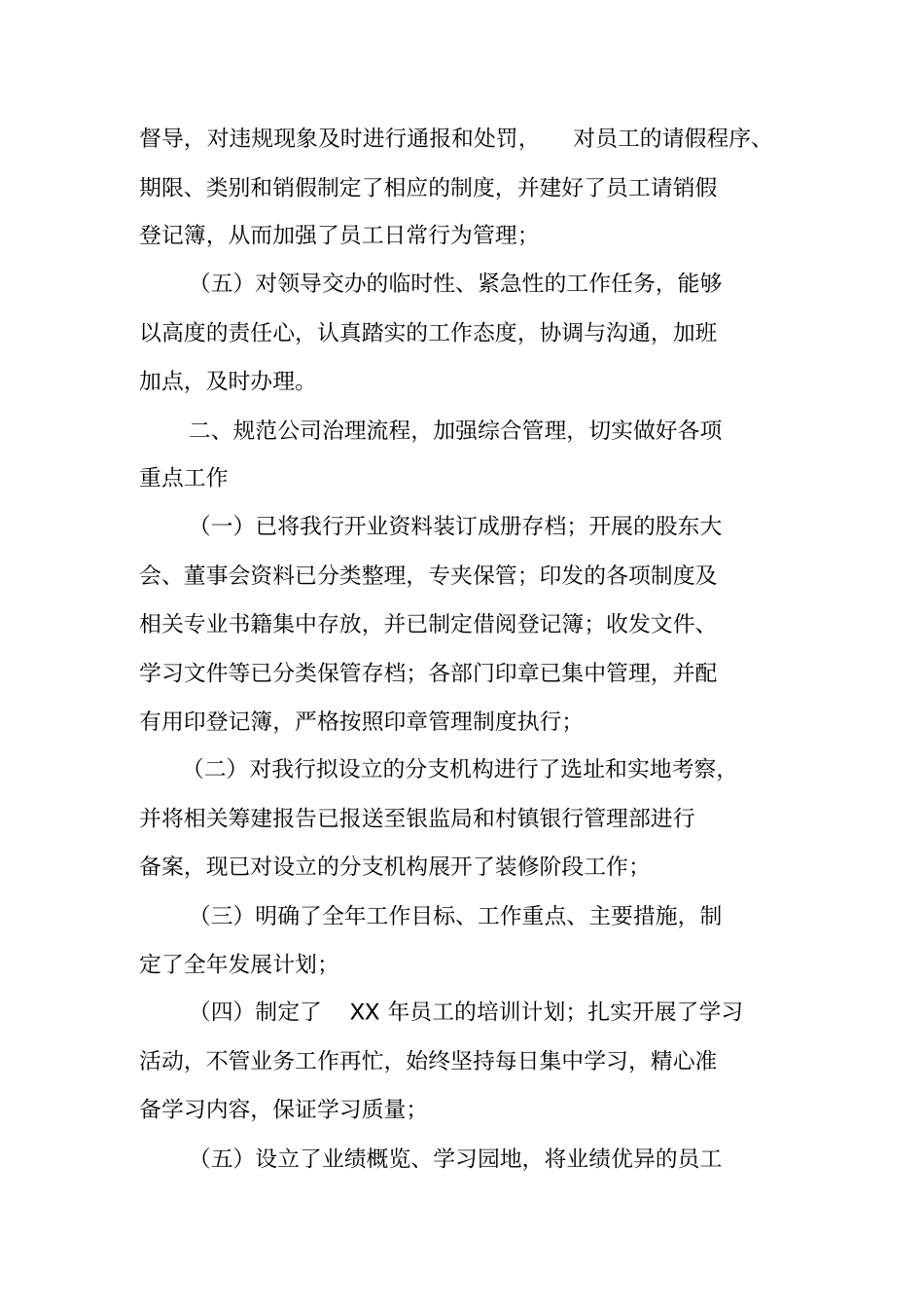 银行行政管理工作总结_第2页