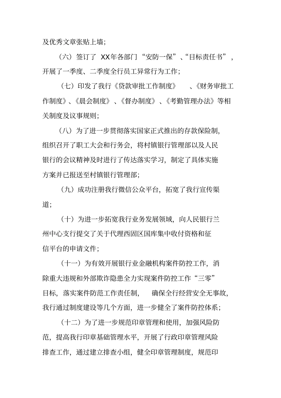 银行行政管理工作总结_第3页