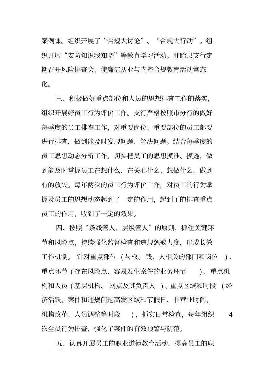 银行落实两个责任报告_第2页