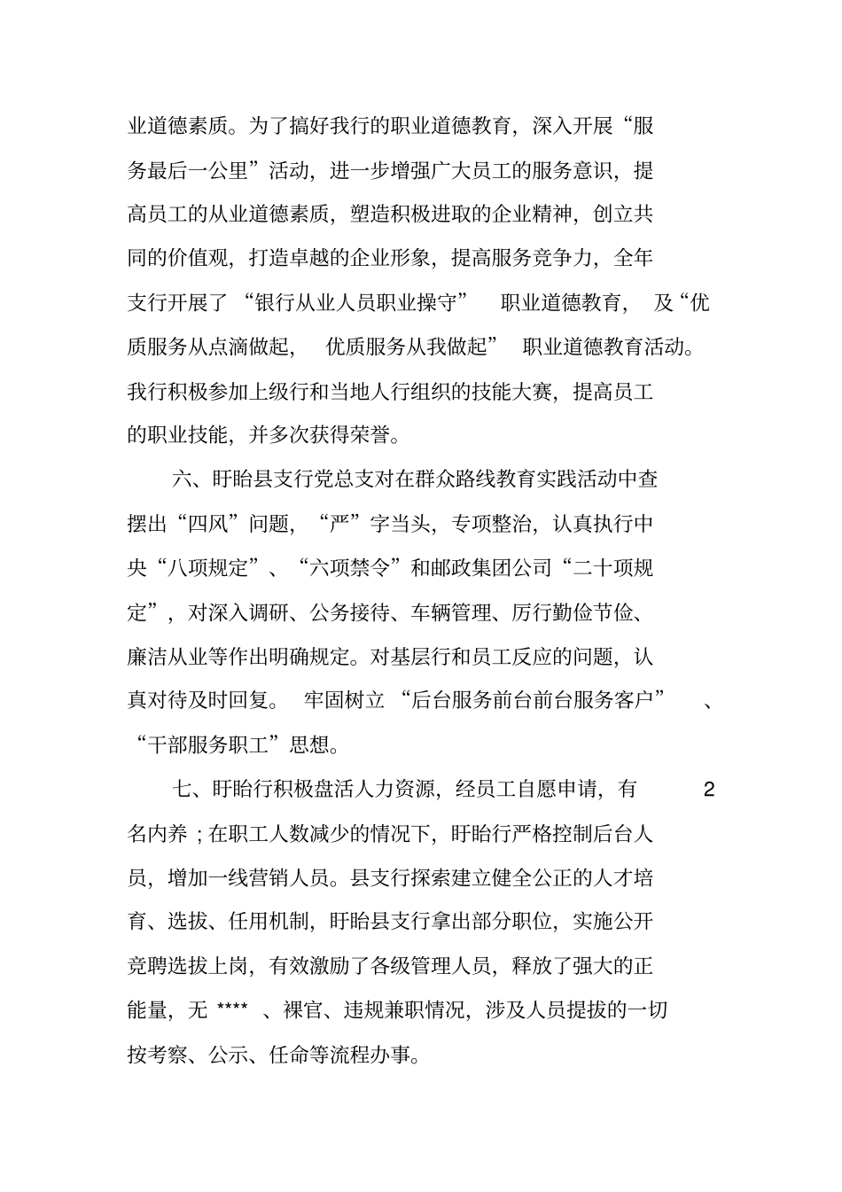 银行落实两个责任报告_第3页