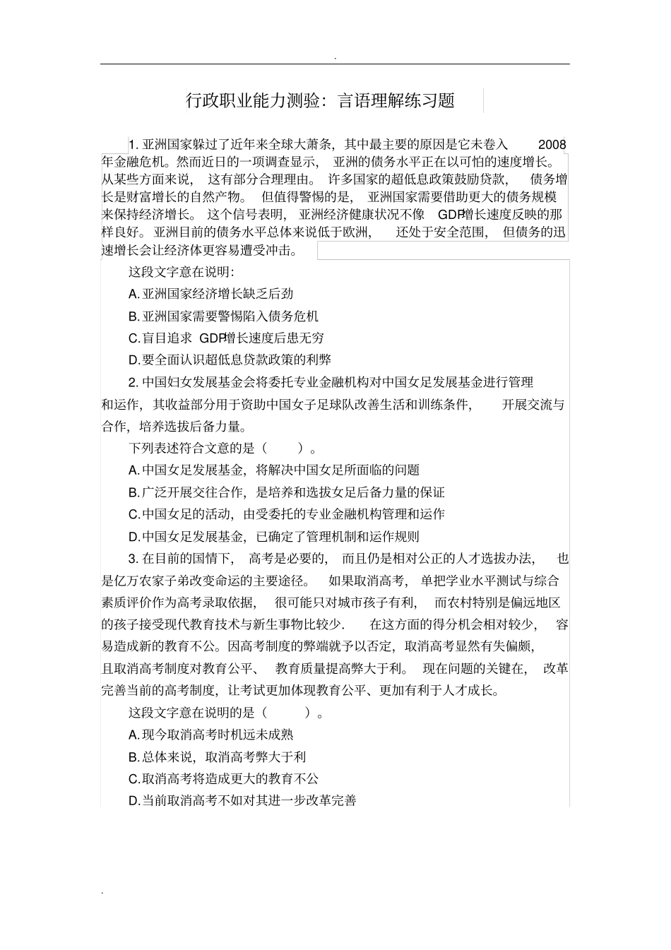 银行行政职业能力测试_第1页