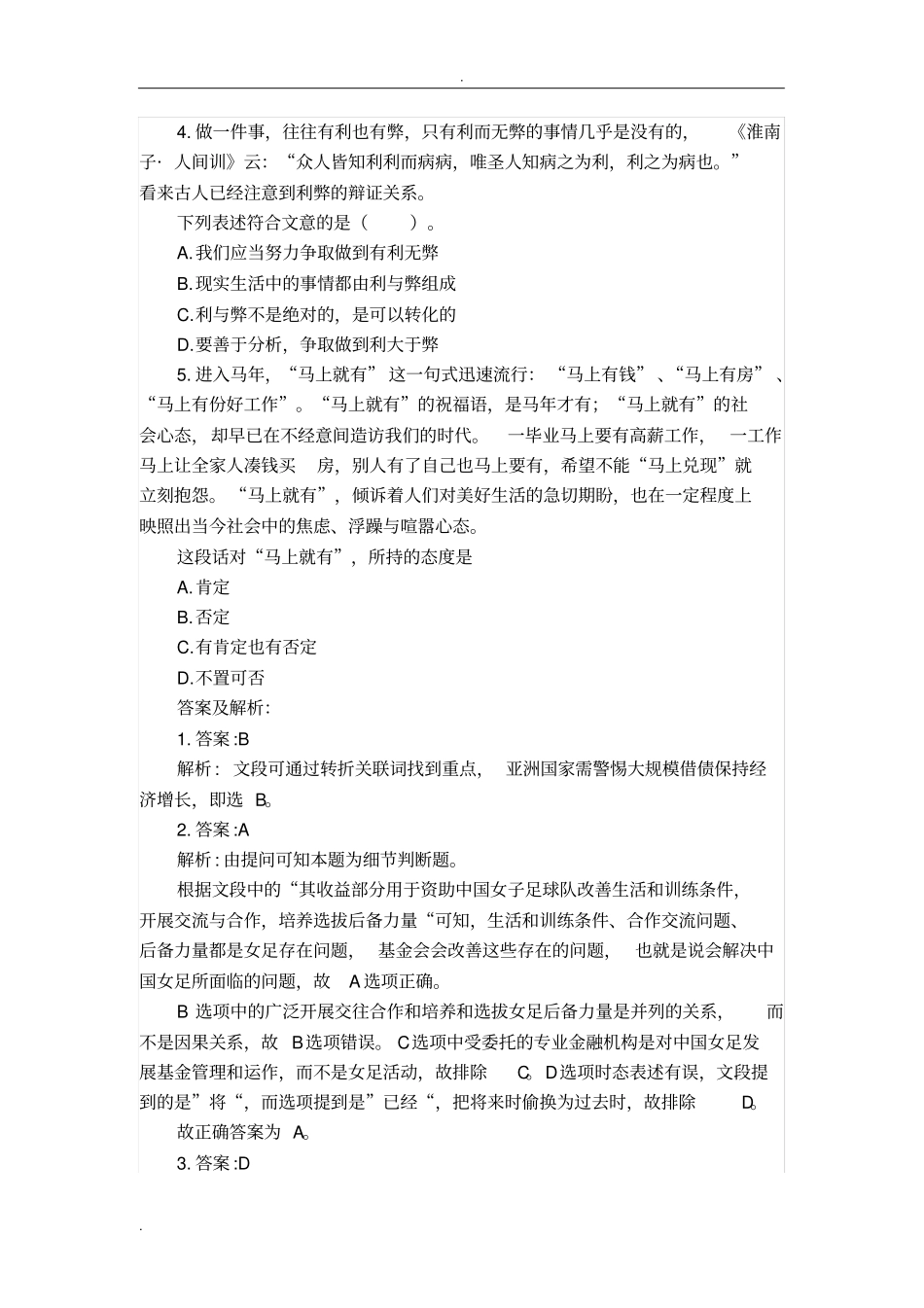 银行行政职业能力测试_第2页