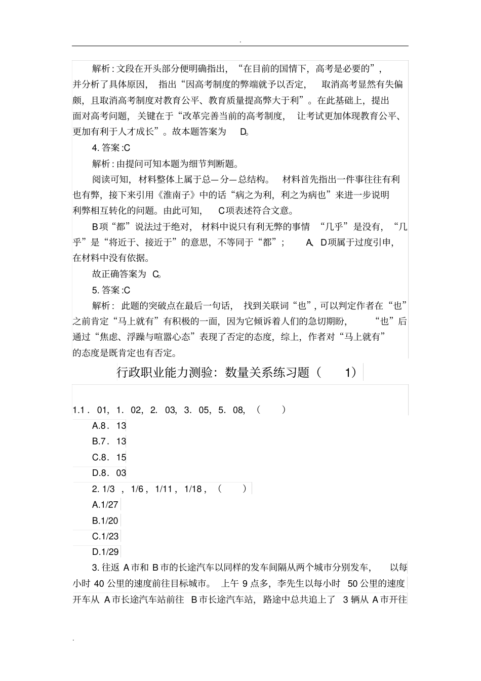 银行行政职业能力测试_第3页