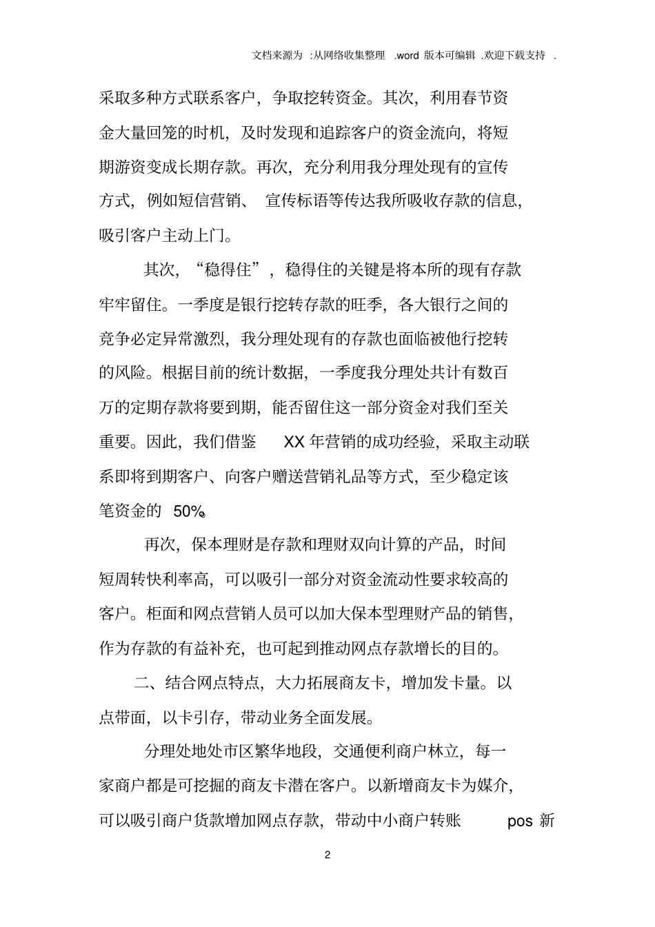 银行行长一天的工作计划_第2页