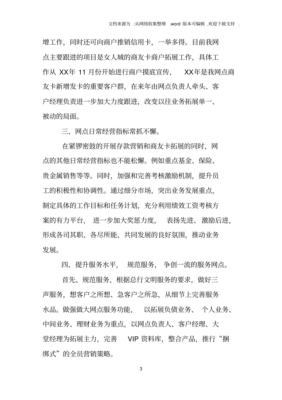 银行行长一天的工作计划_第3页