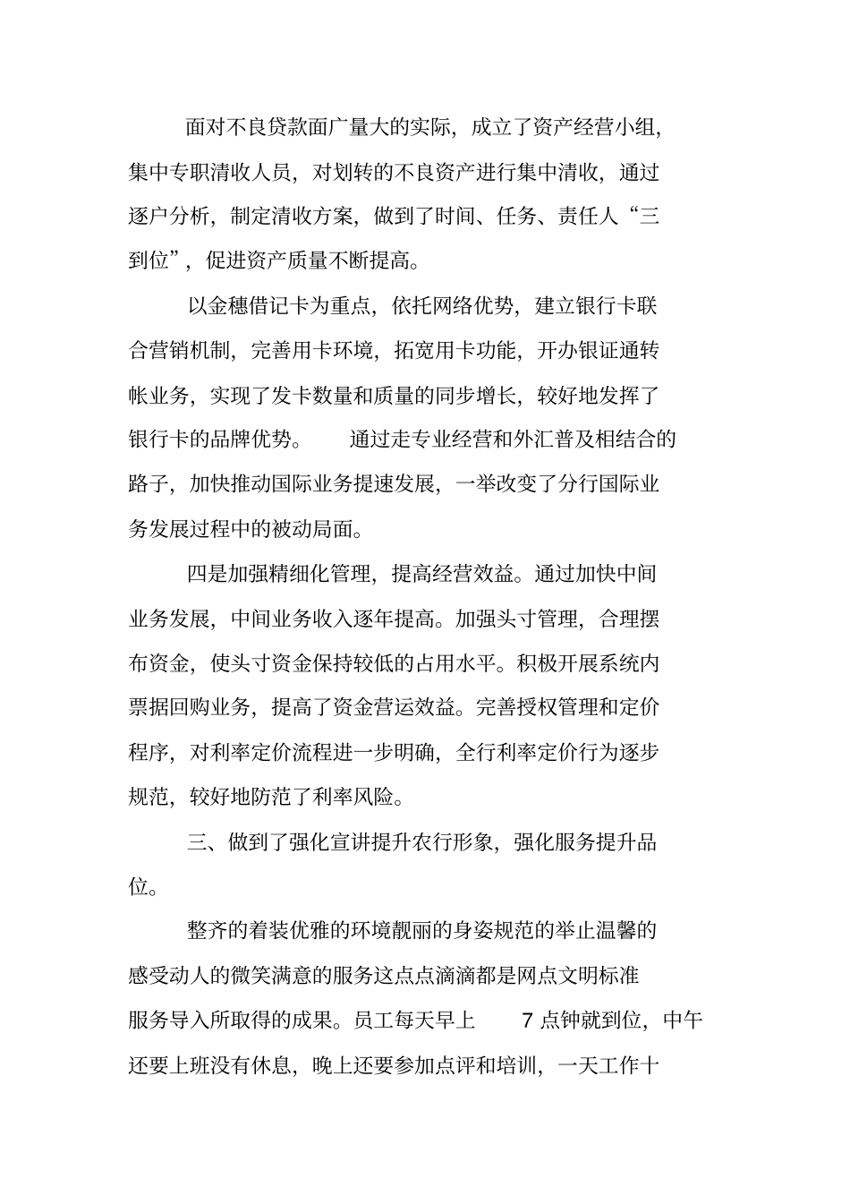 银行行长个人述职述廉报告_第3页