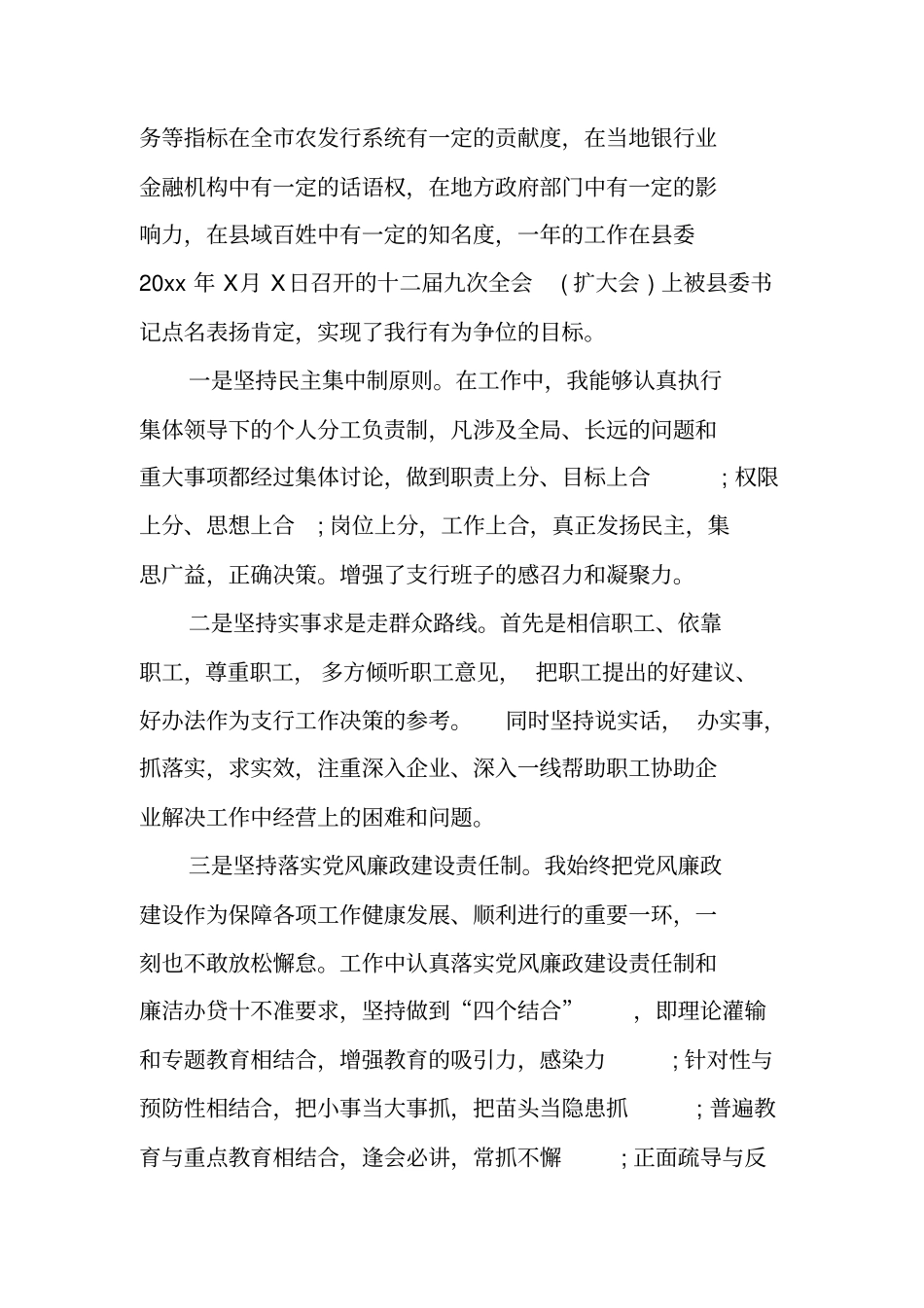 银行行长个人XX年终述职报告_第2页