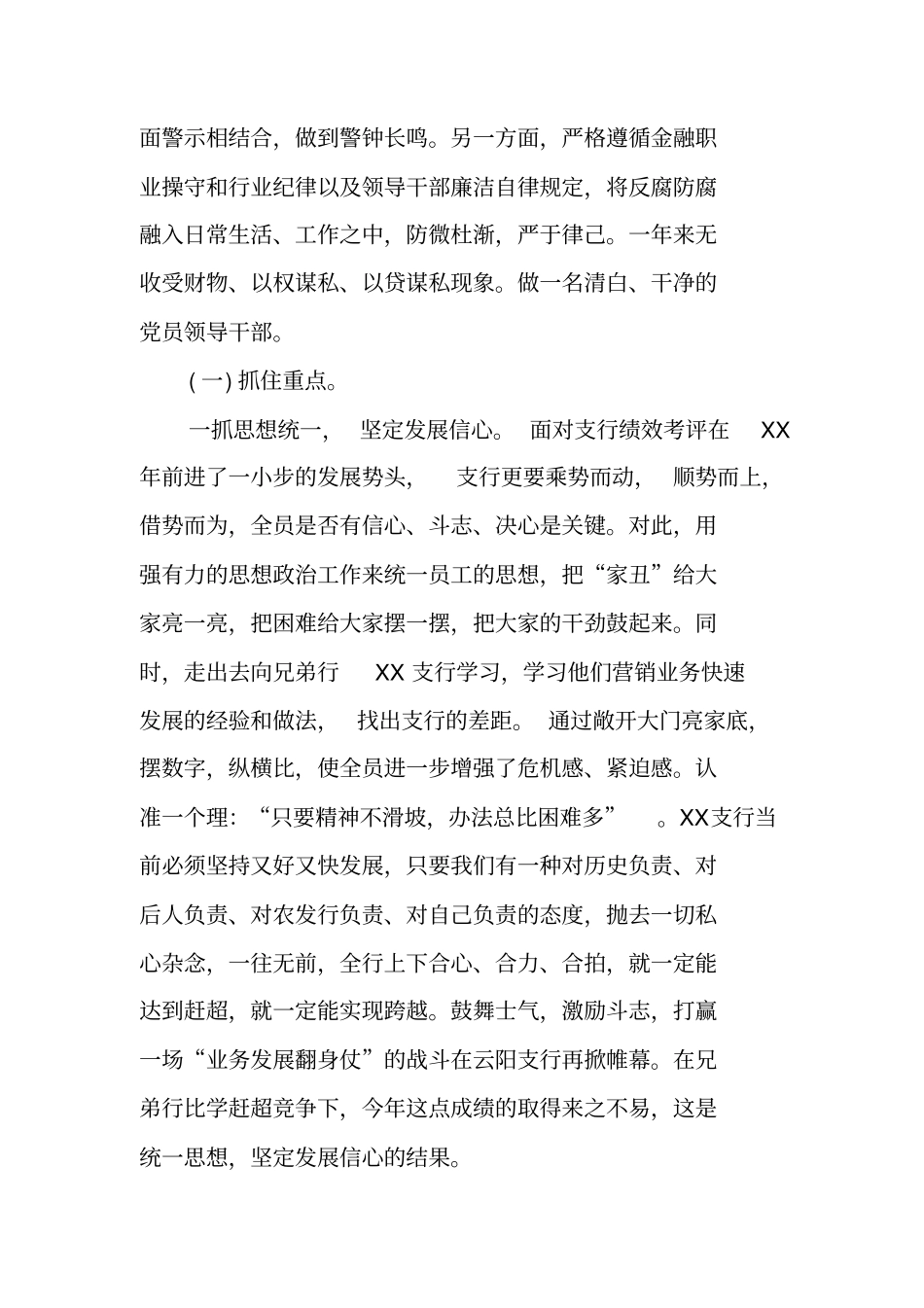银行行长个人XX年终述职报告_第3页