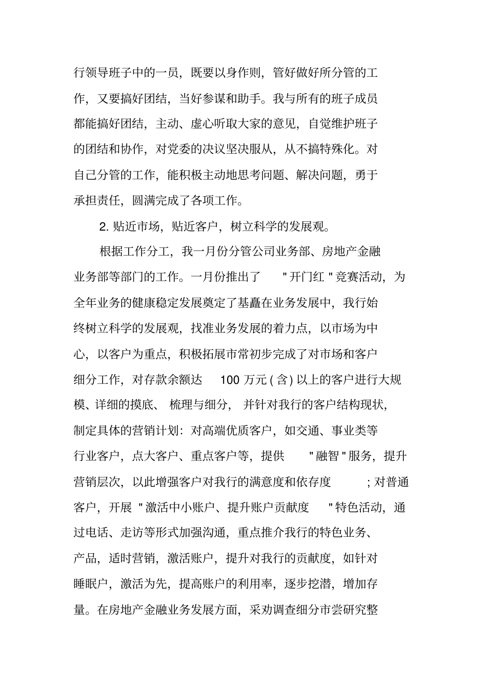 银行行长助理述职报告_第2页