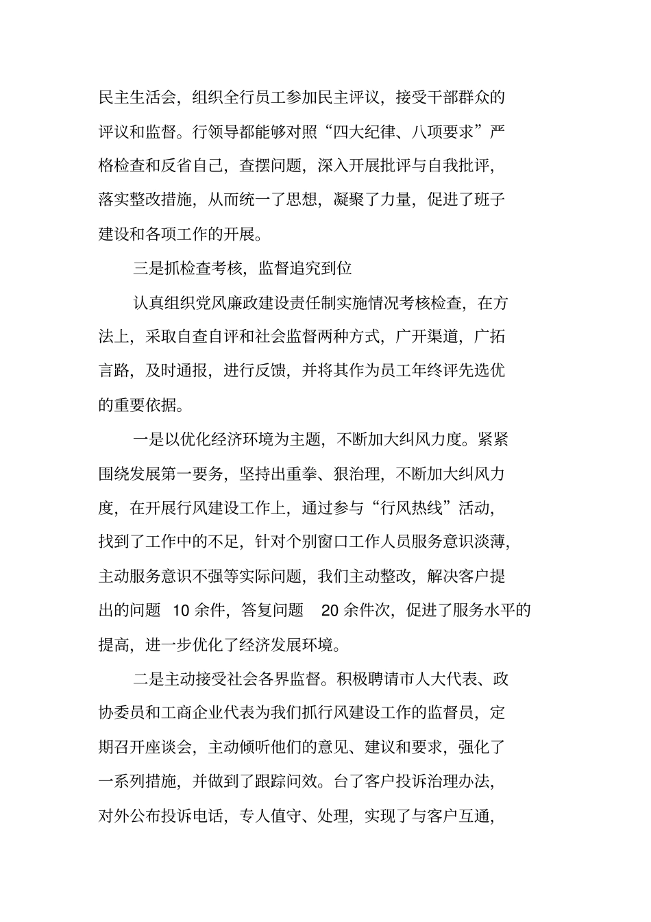 银行行长个人述职述廉工作报告XX年_第3页